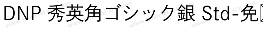 DNP 秀英角ゴシック銀 Std字体转换